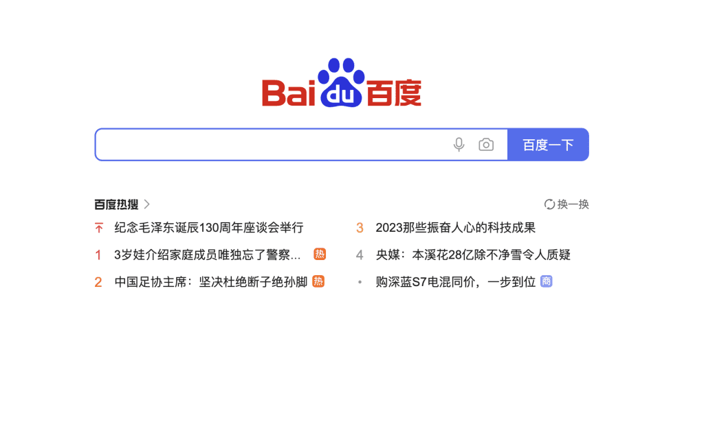 Baidu Search Engine Screenshot Showing the search bar